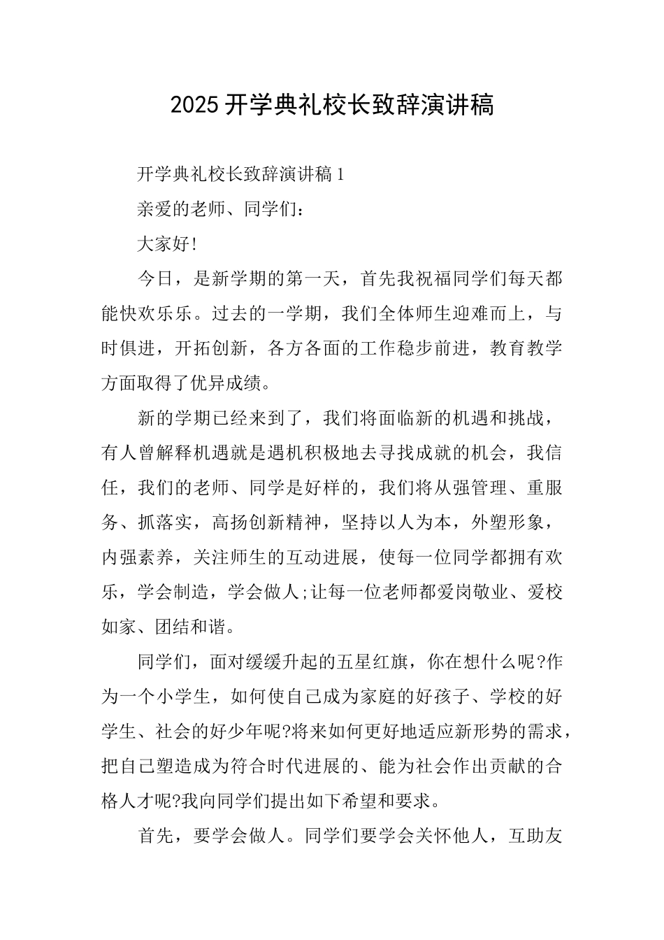 2025开学典礼校长致辞演讲稿_第1页