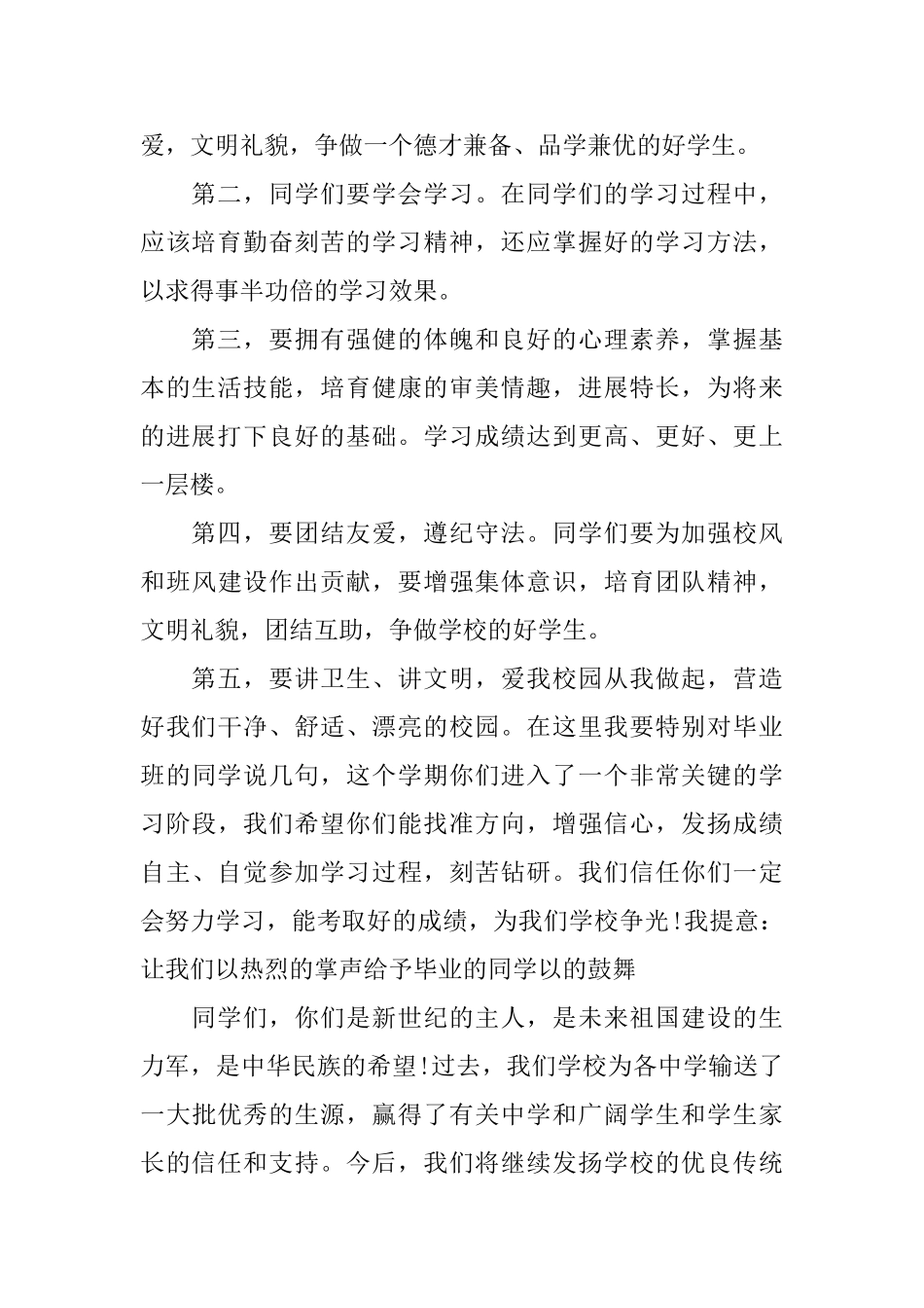 2025开学典礼校长致辞演讲稿_第2页