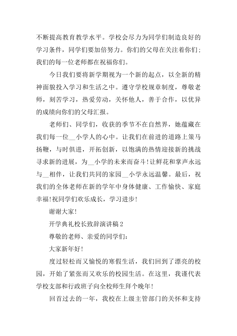 2025开学典礼校长致辞演讲稿_第3页