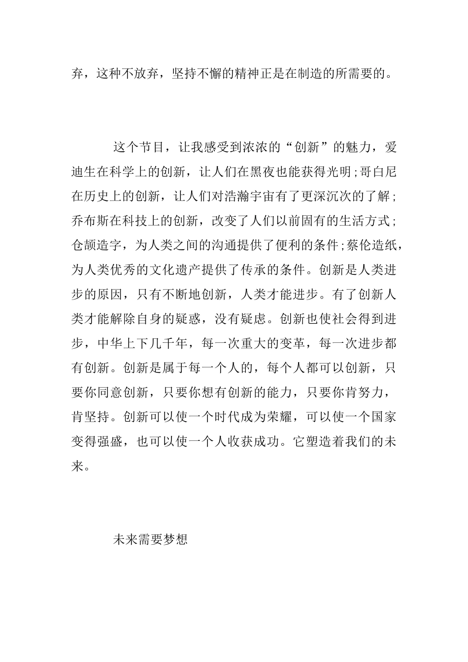 2025开学第一课中小学生观后感参考范文八篇_第2页