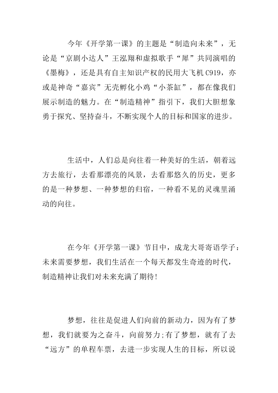 2025开学第一课中小学生观后感参考范文八篇_第3页