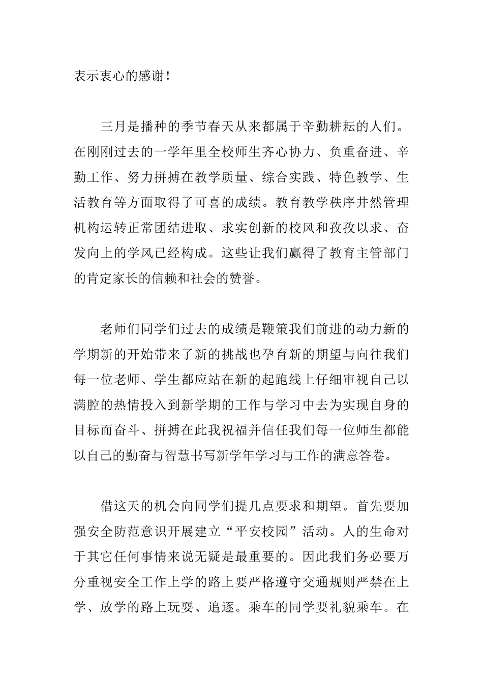 2025开学文艺汇演演讲稿_第3页