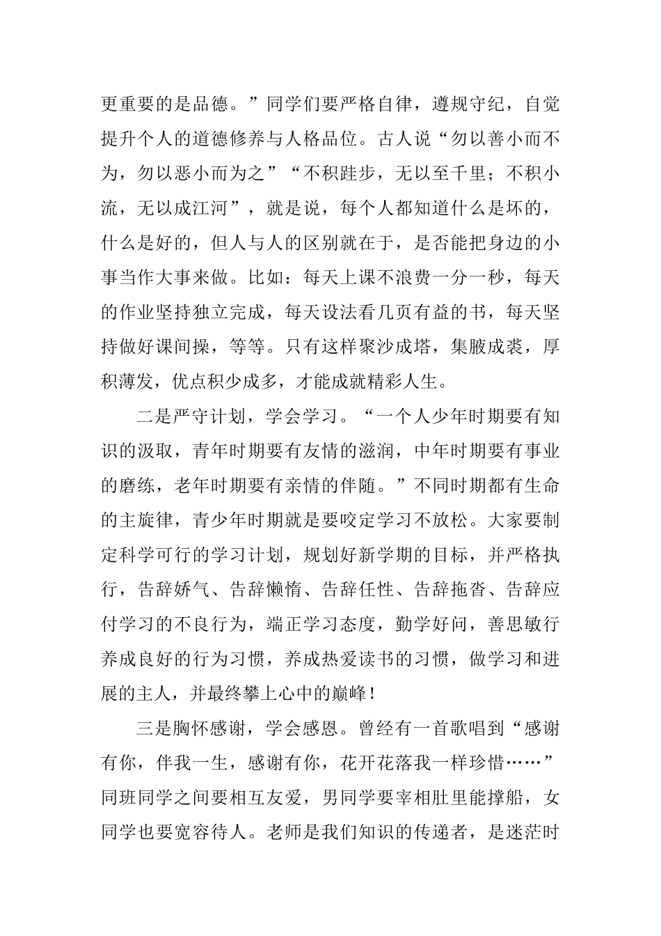 2025开学典礼校长讲话稿_第2页