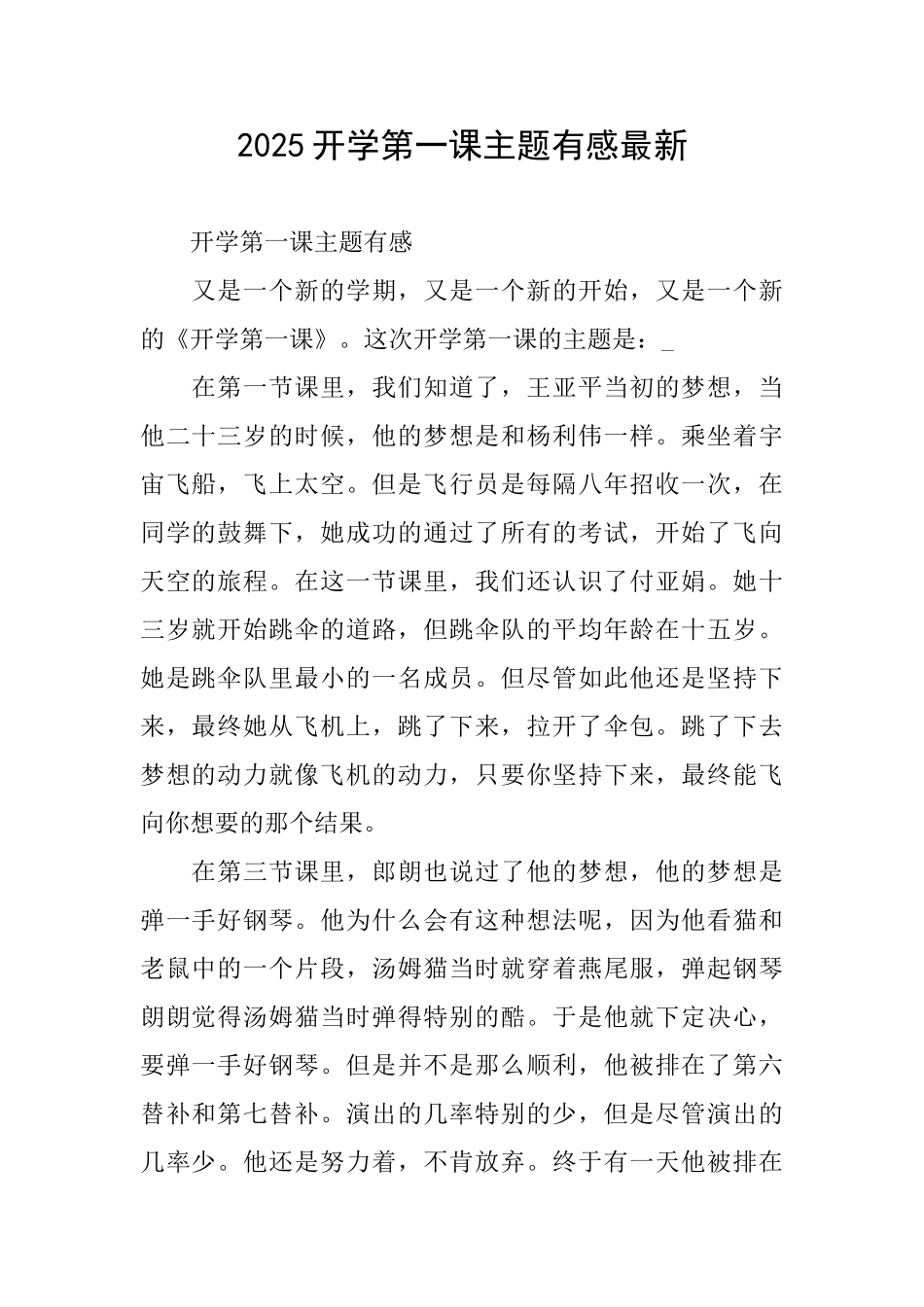 2025开学第一课主题有感最新_第1页