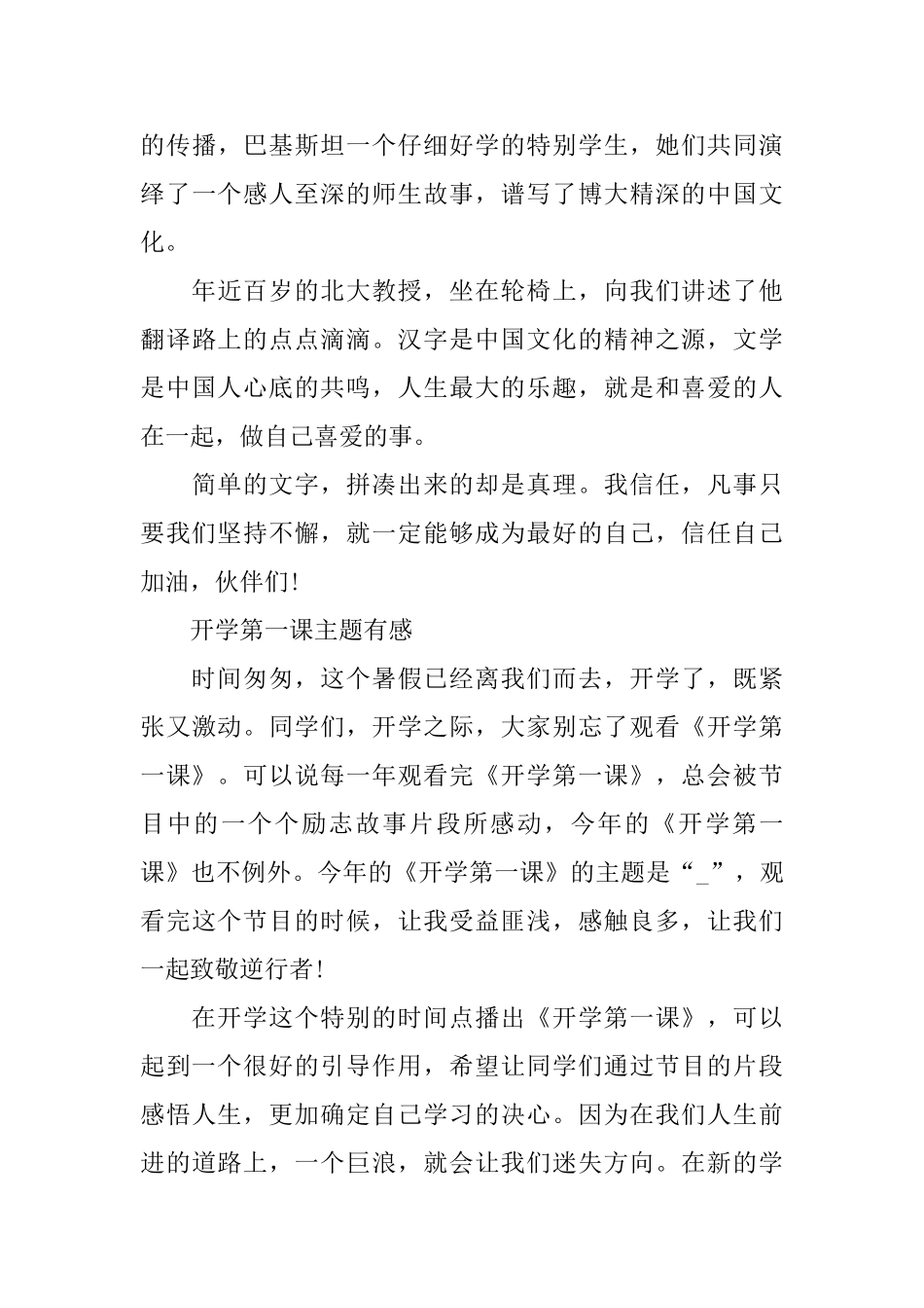 2025开学第一课主题有感最新_第3页