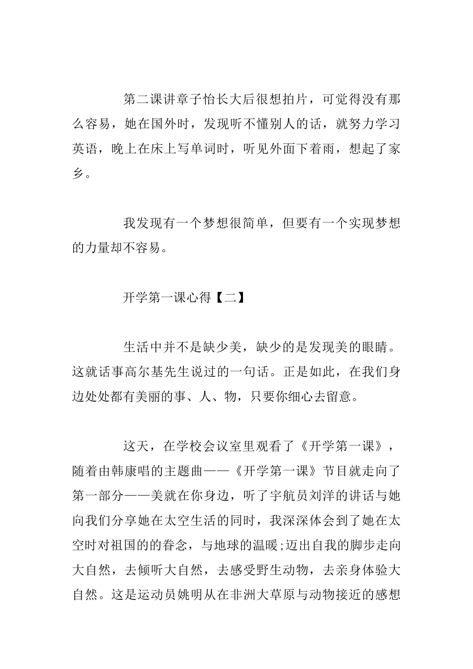 2025开学第一课心得体会大全10篇_第2页