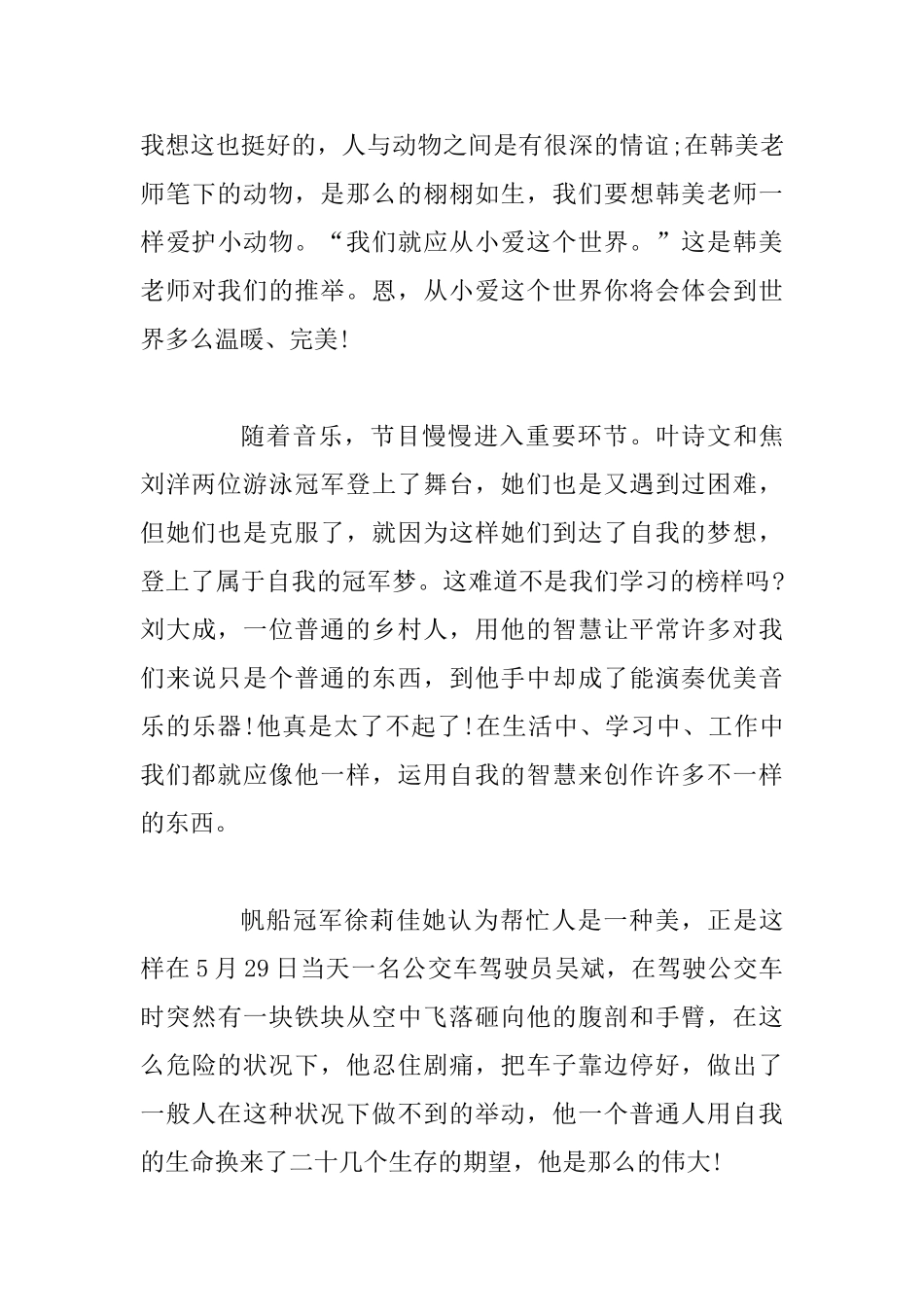 2025开学第一课心得体会大全10篇_第3页