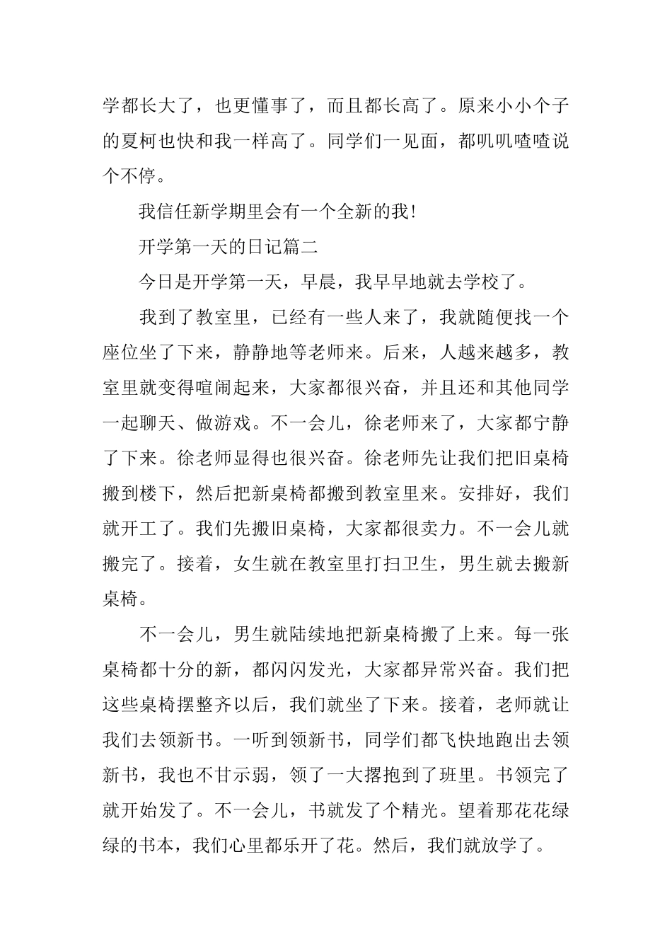 2025开学第一天的日记开学日记500字左右_第2页