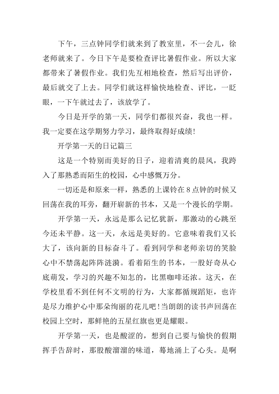 2025开学第一天的日记开学日记500字左右_第3页