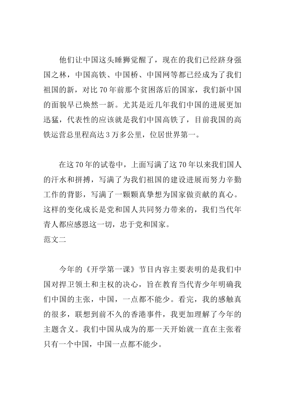 2025开学第一课《五星红旗我为你自豪》观后感600字2篇_第2页