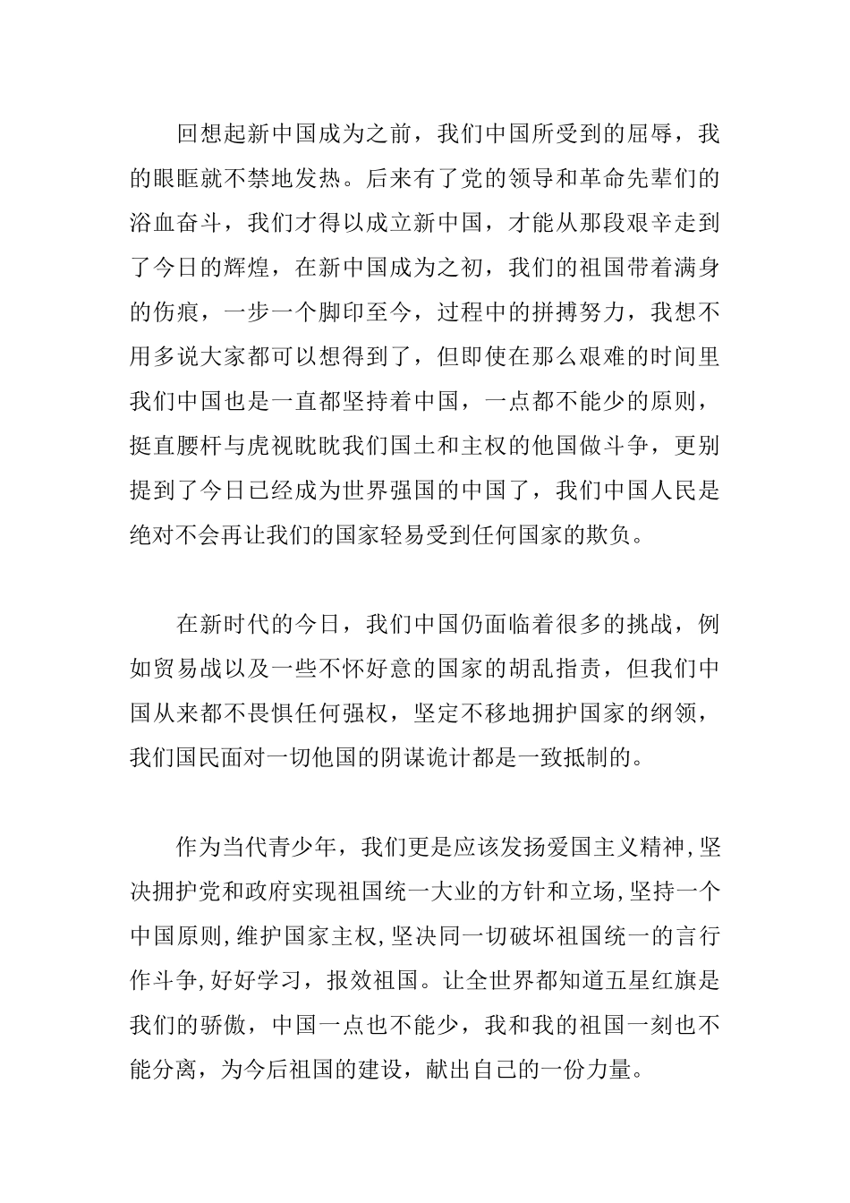 2025开学第一课《五星红旗我为你自豪》观后感600字2篇_第3页