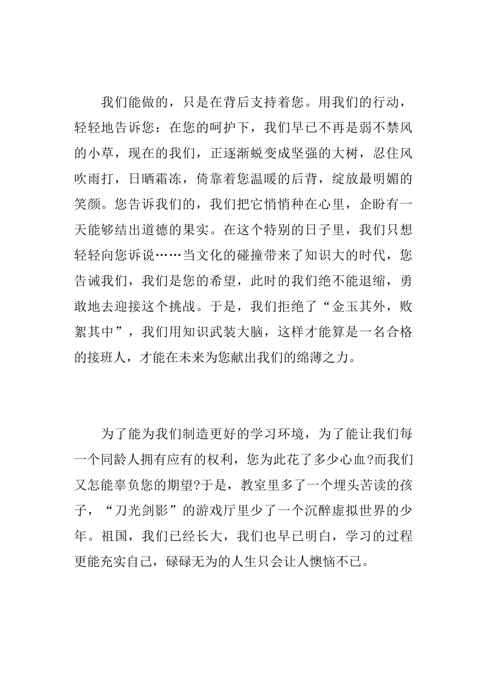 2025开学第一课我与祖国共成长主题观后感_第2页