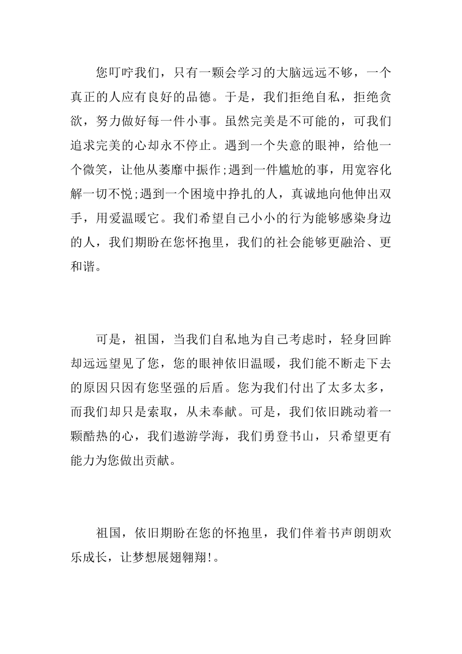 2025开学第一课我与祖国共成长主题观后感_第3页
