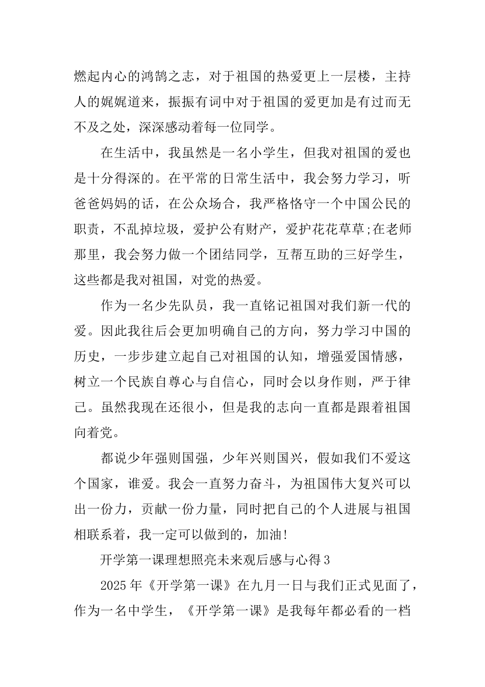 2025开学第一课理想照亮未来观后感与心得_第3页