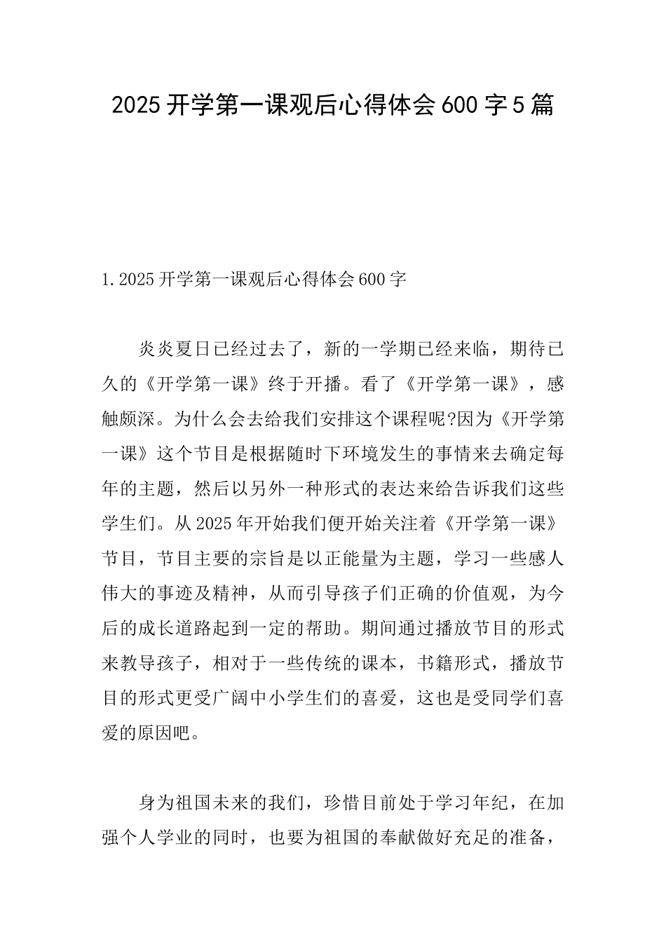 2025开学第一课观后心得体会600字5篇_第1页