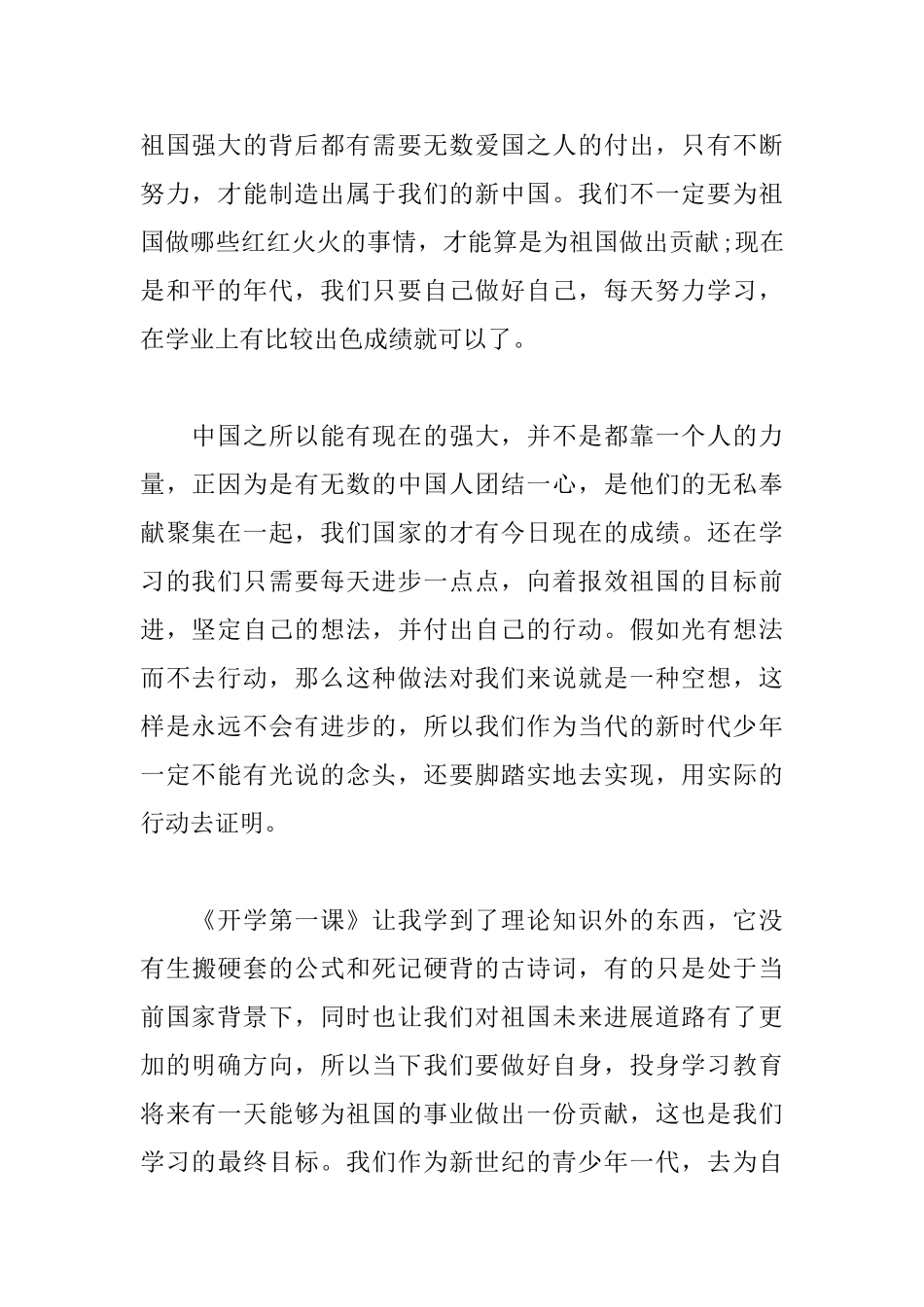 2025开学第一课观后心得体会600字5篇_第2页