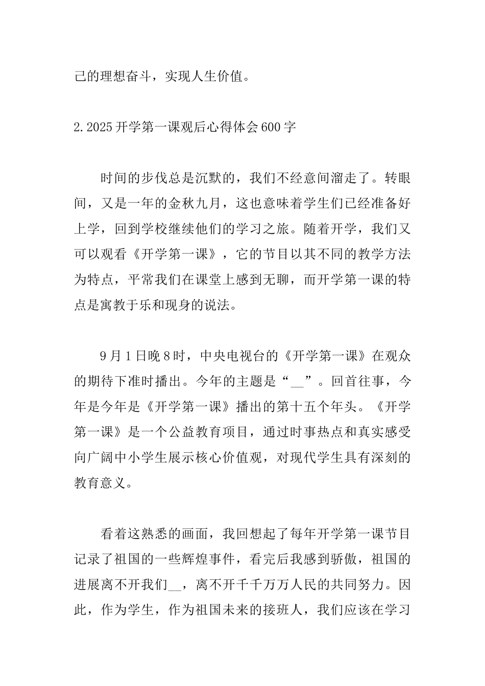 2025开学第一课观后心得体会600字5篇_第3页