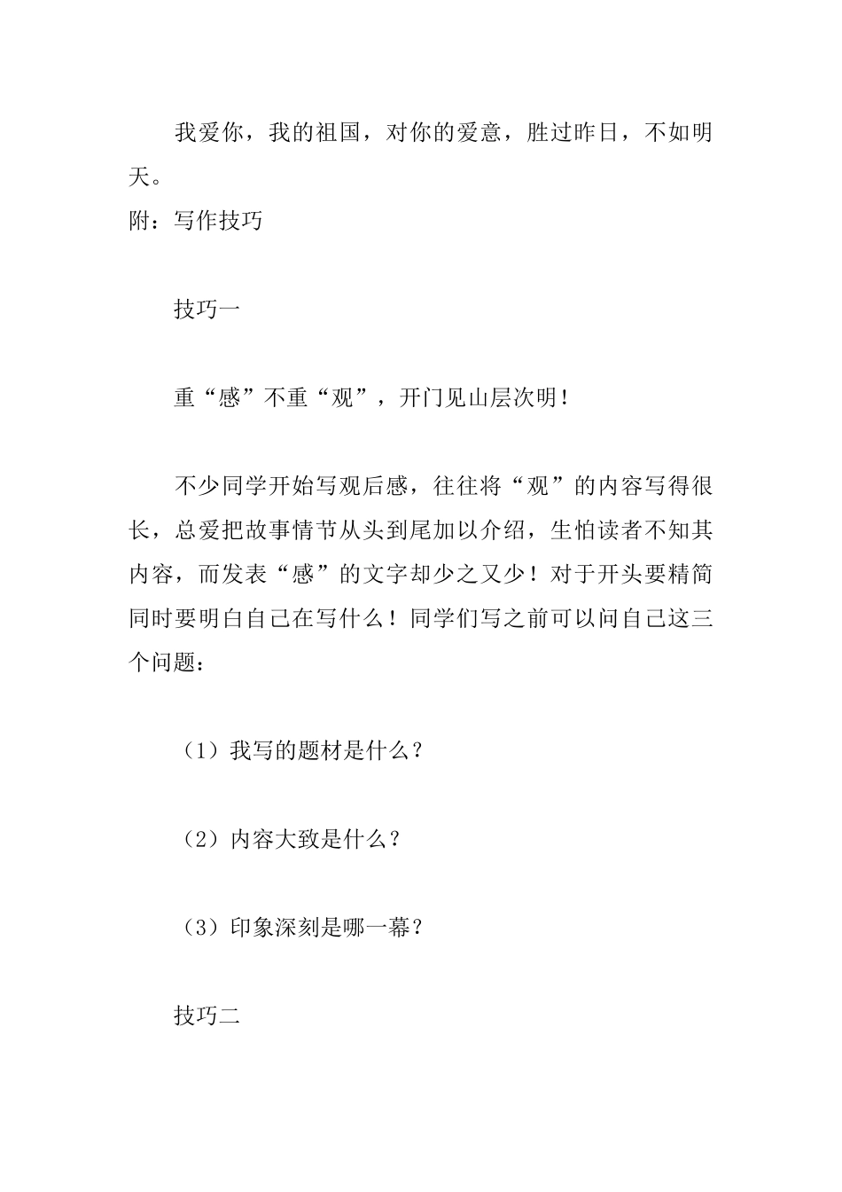 2025开学第一课观后感300字：我爱你祖国_第2页