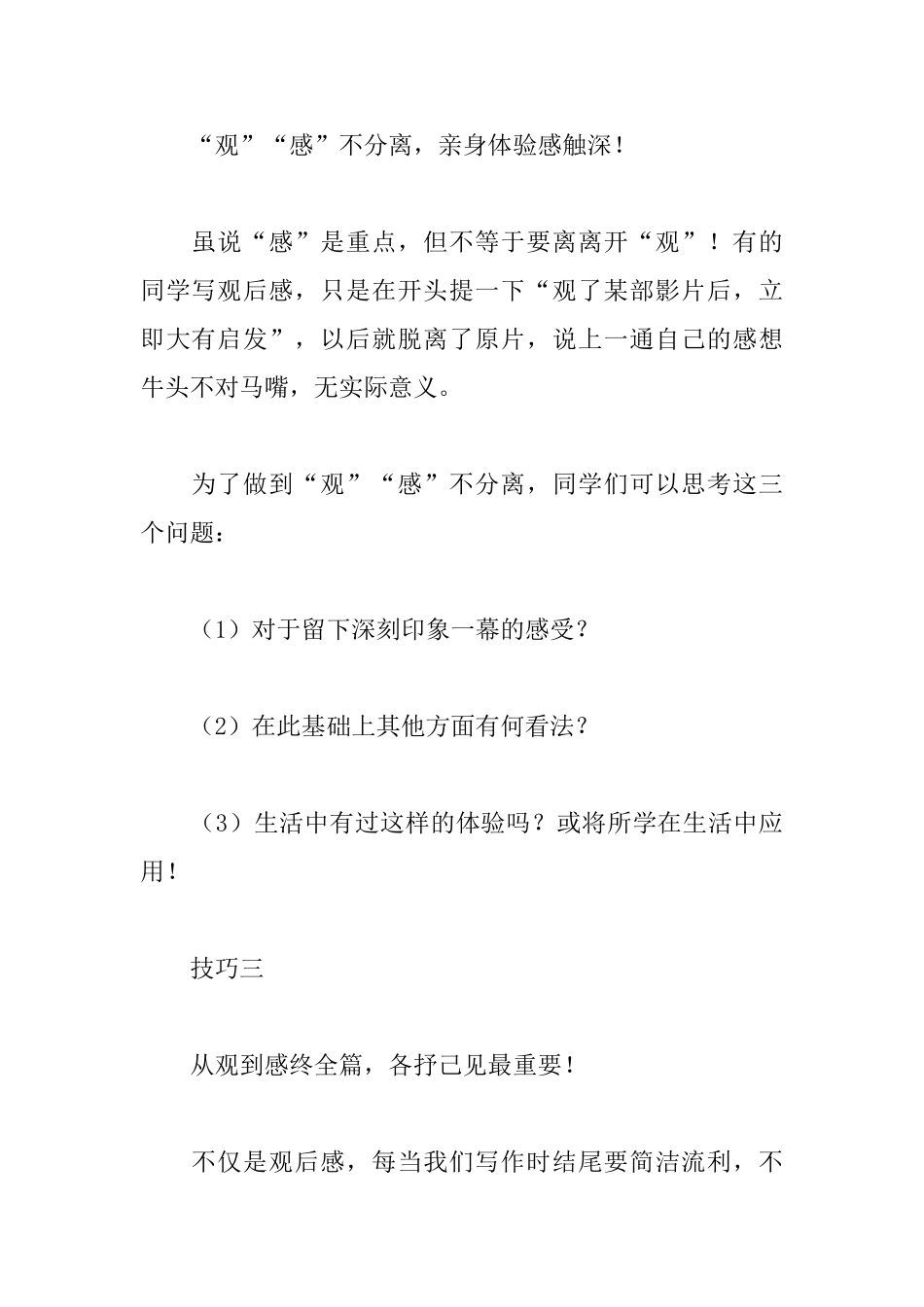 2025开学第一课观后感300字：我爱你祖国_第3页