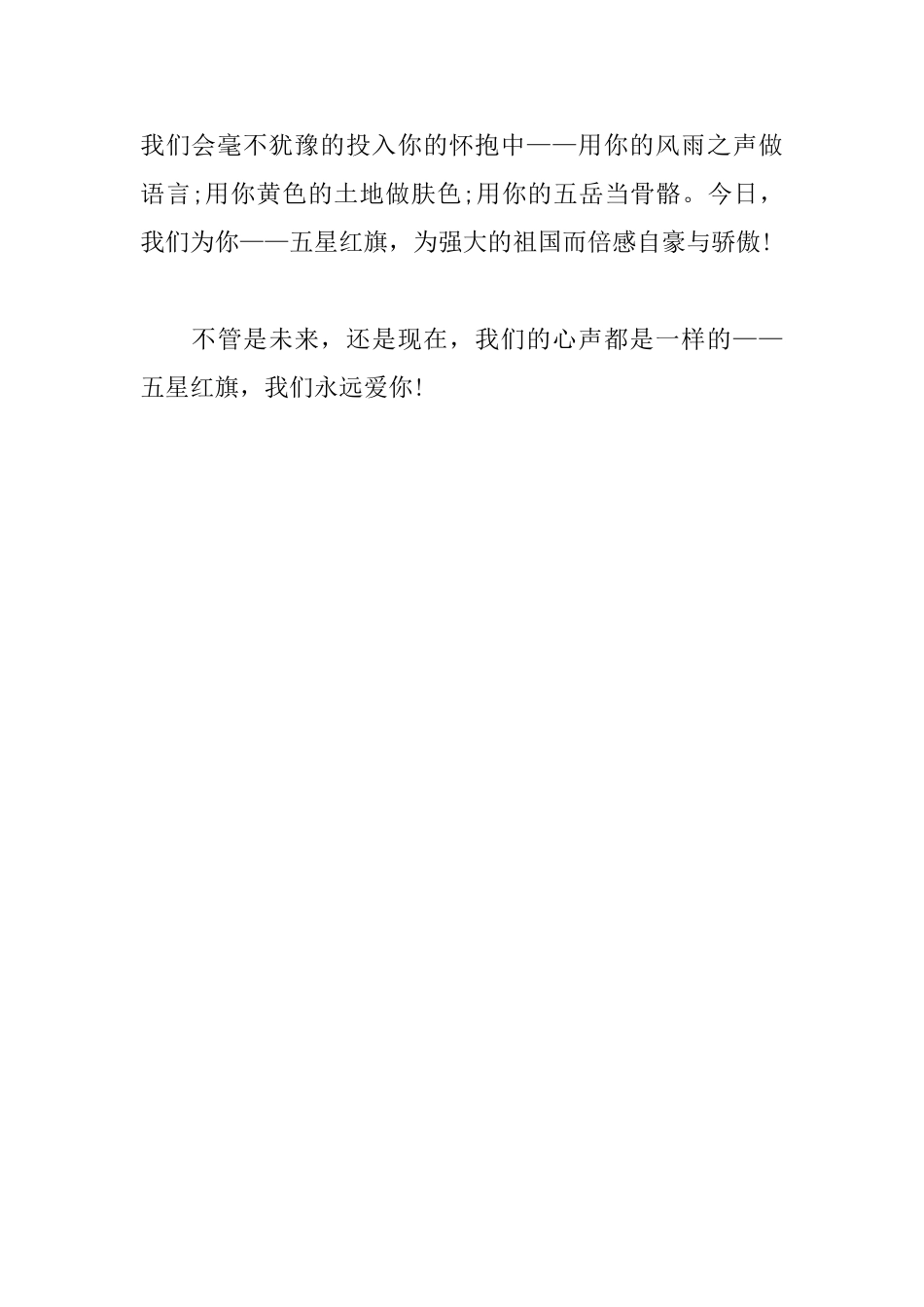 2025开学第一课观后感400字：五星红旗我为你自豪_第3页
