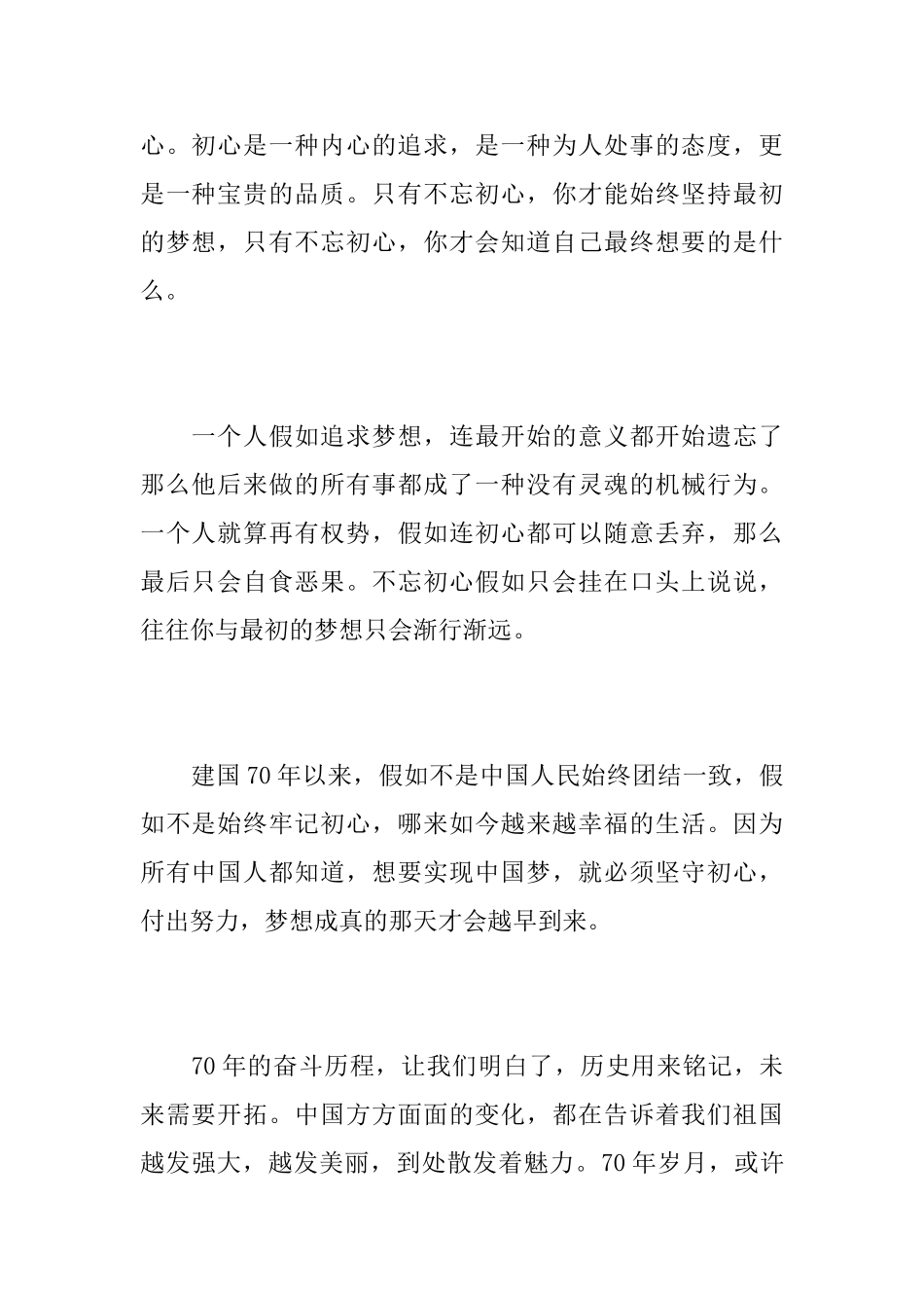 2025开学第一课观后感600字：我和祖国共成长_第2页