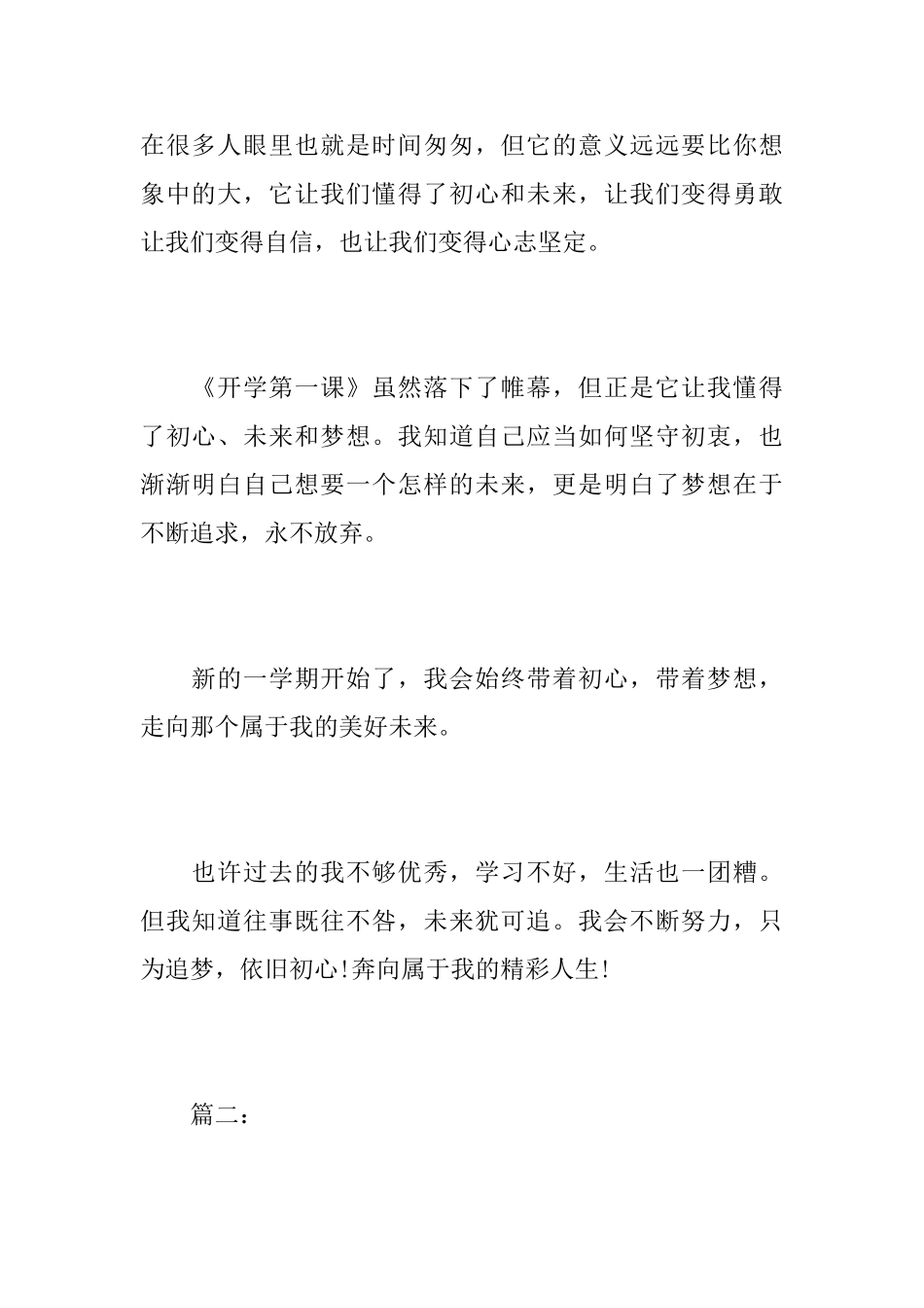 2025开学第一课观后感600字：我和祖国共成长_第3页