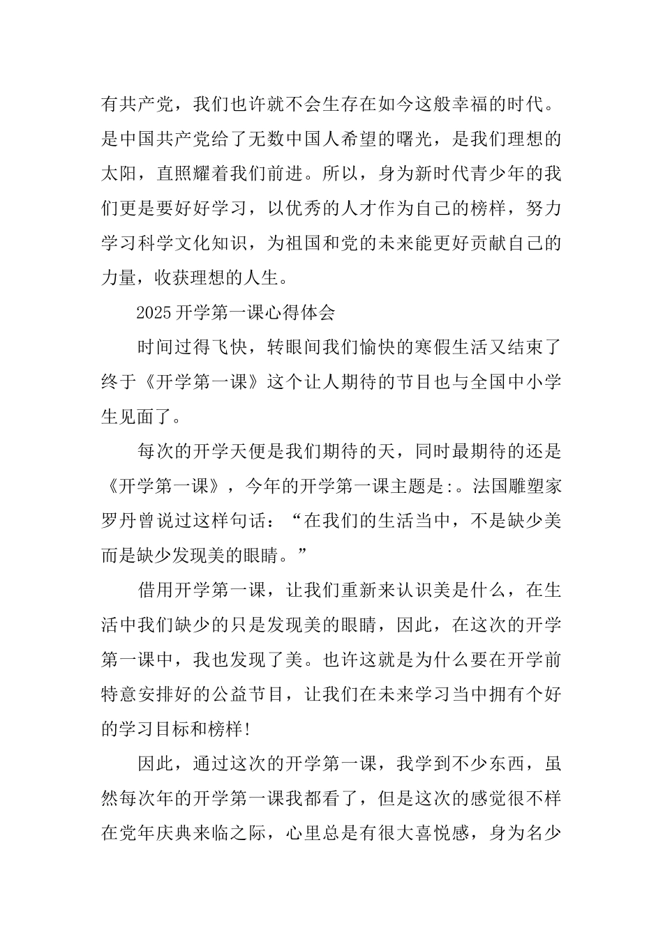 2025开学第一课心得体会精选感悟_第3页