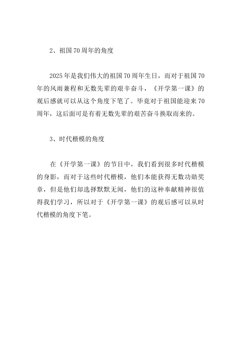 2025开学第一课观后感600字：一面“五星红旗”_第3页