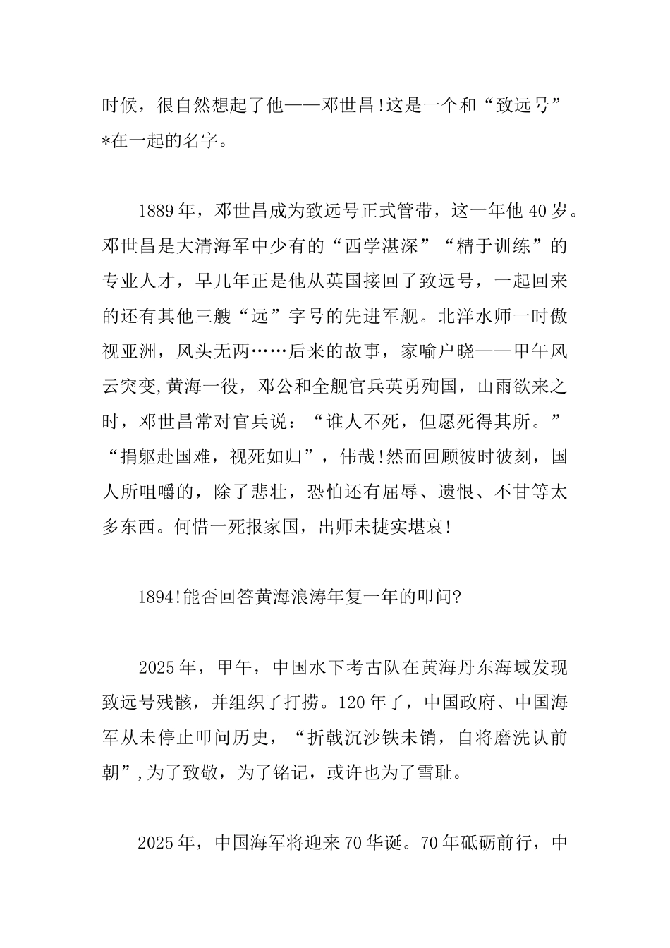 2025开学第一课观后感1200字：建国七十周年_第2页