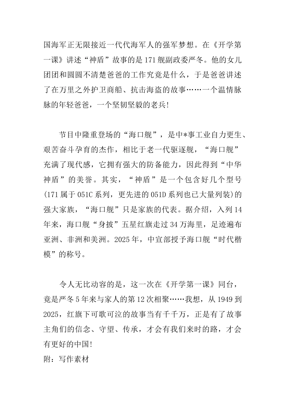 2025开学第一课观后感1200字：建国七十周年_第3页