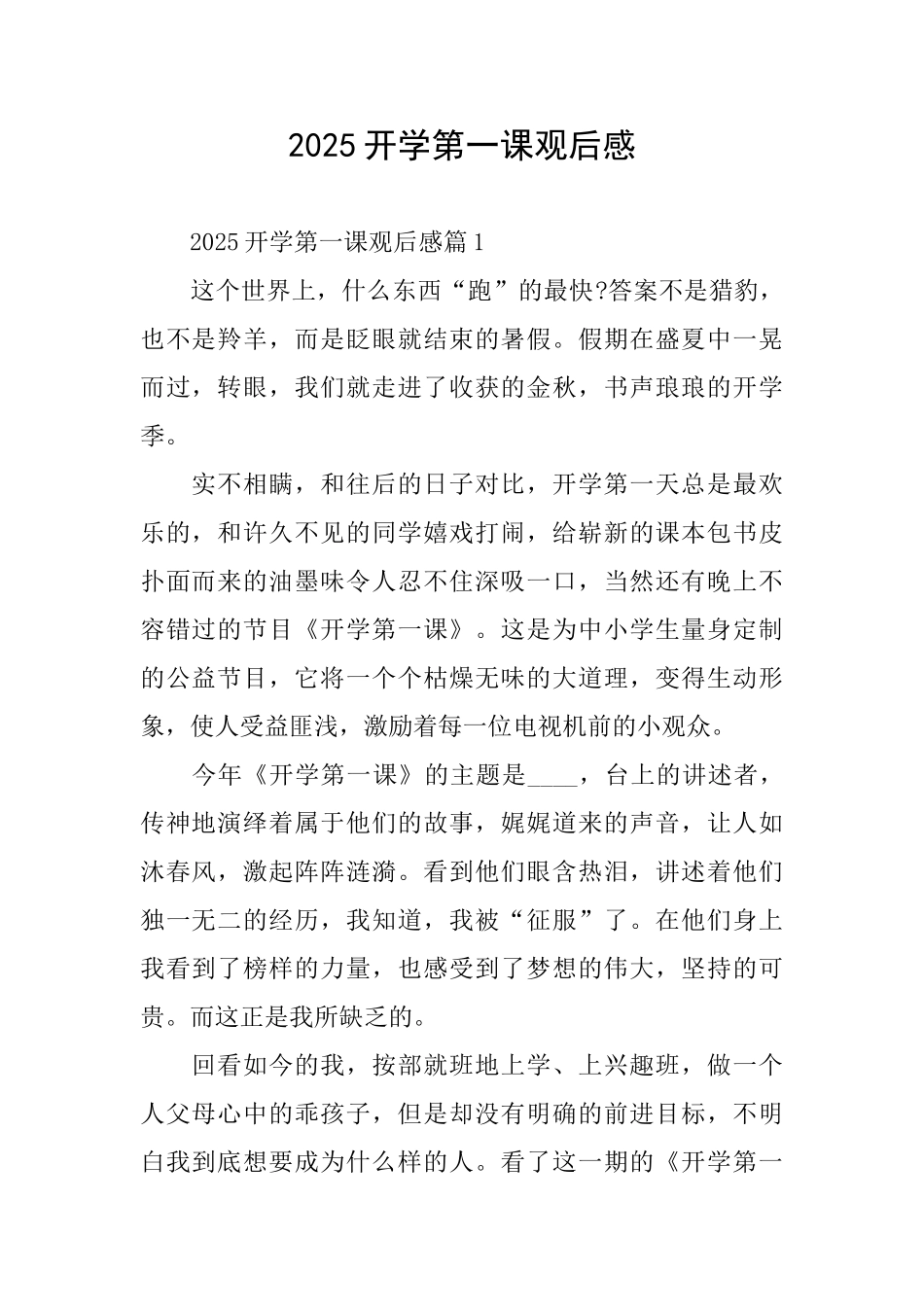 2025开学第一课观后感_第1页
