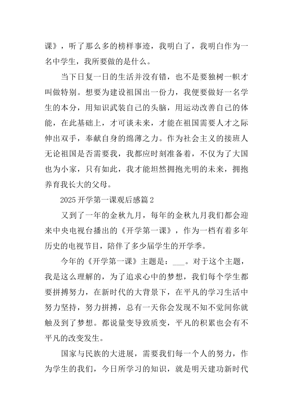 2025开学第一课观后感_第2页