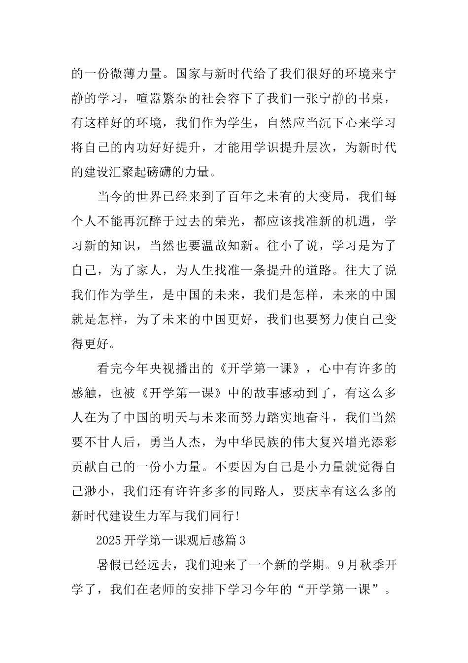 2025开学第一课观后感_第3页