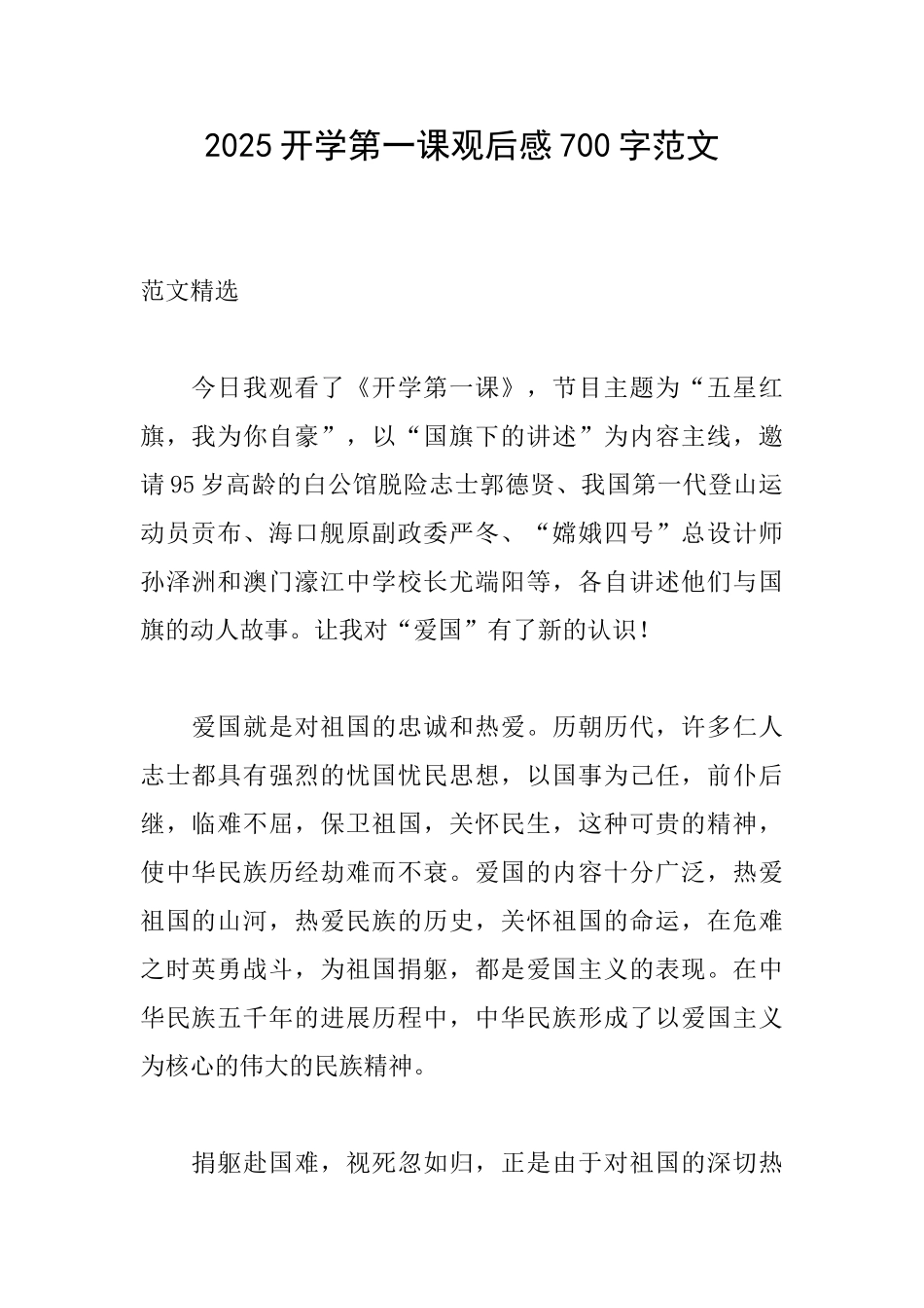 2025开学第一课观后感700字范文_第1页