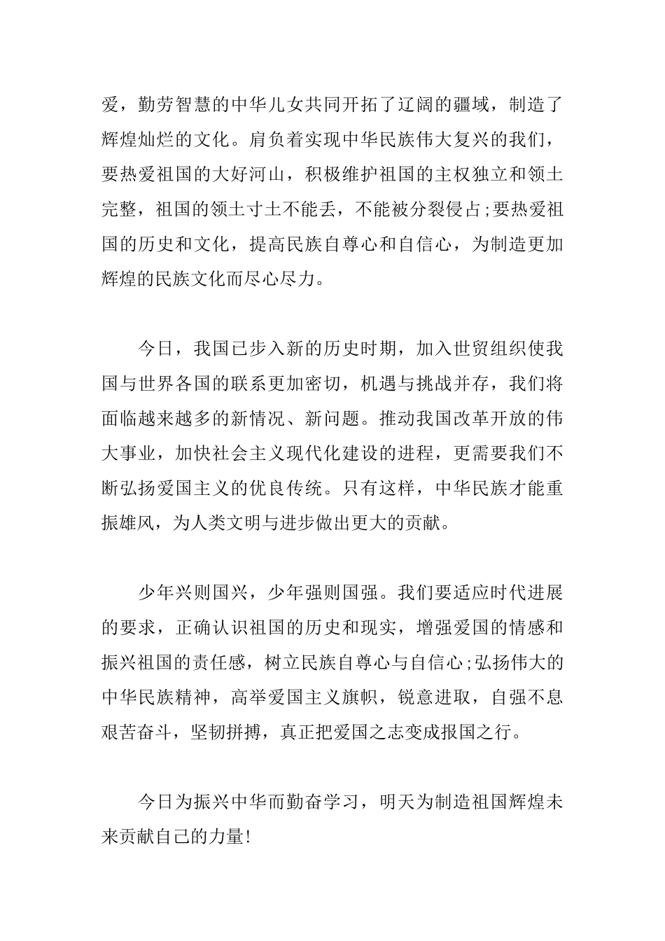 2025开学第一课观后感700字范文_第2页