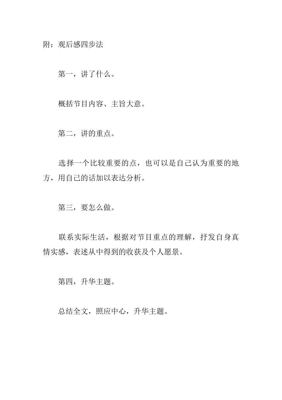 2025开学第一课观后感700字范文_第3页