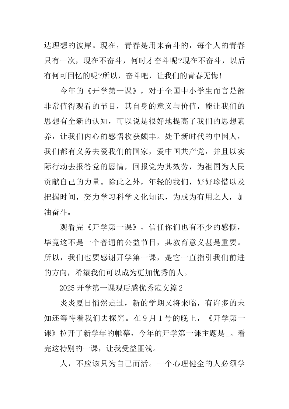 2025开学第一课观后感优秀范文_第2页