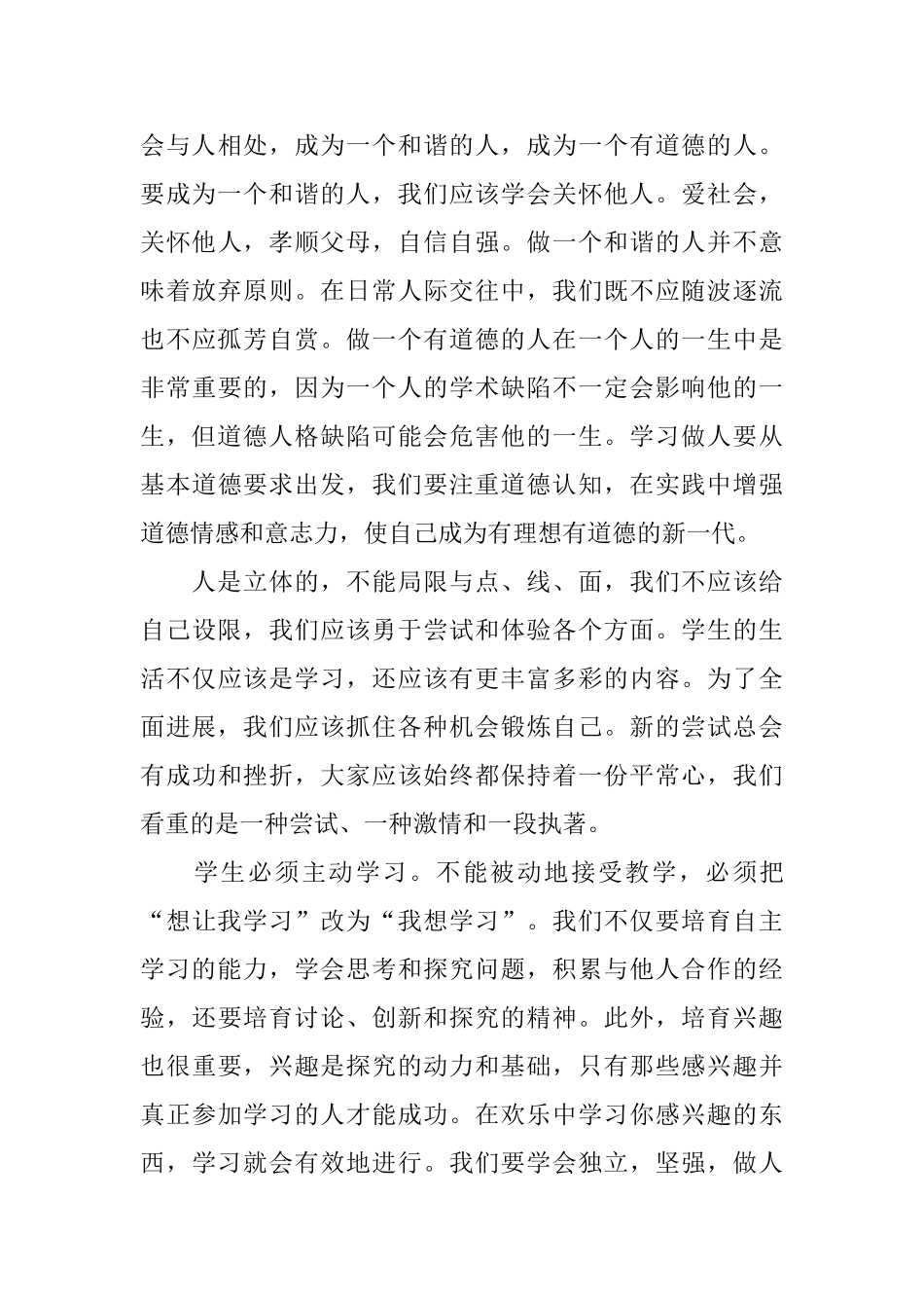 2025开学第一课观后感优秀范文_第3页