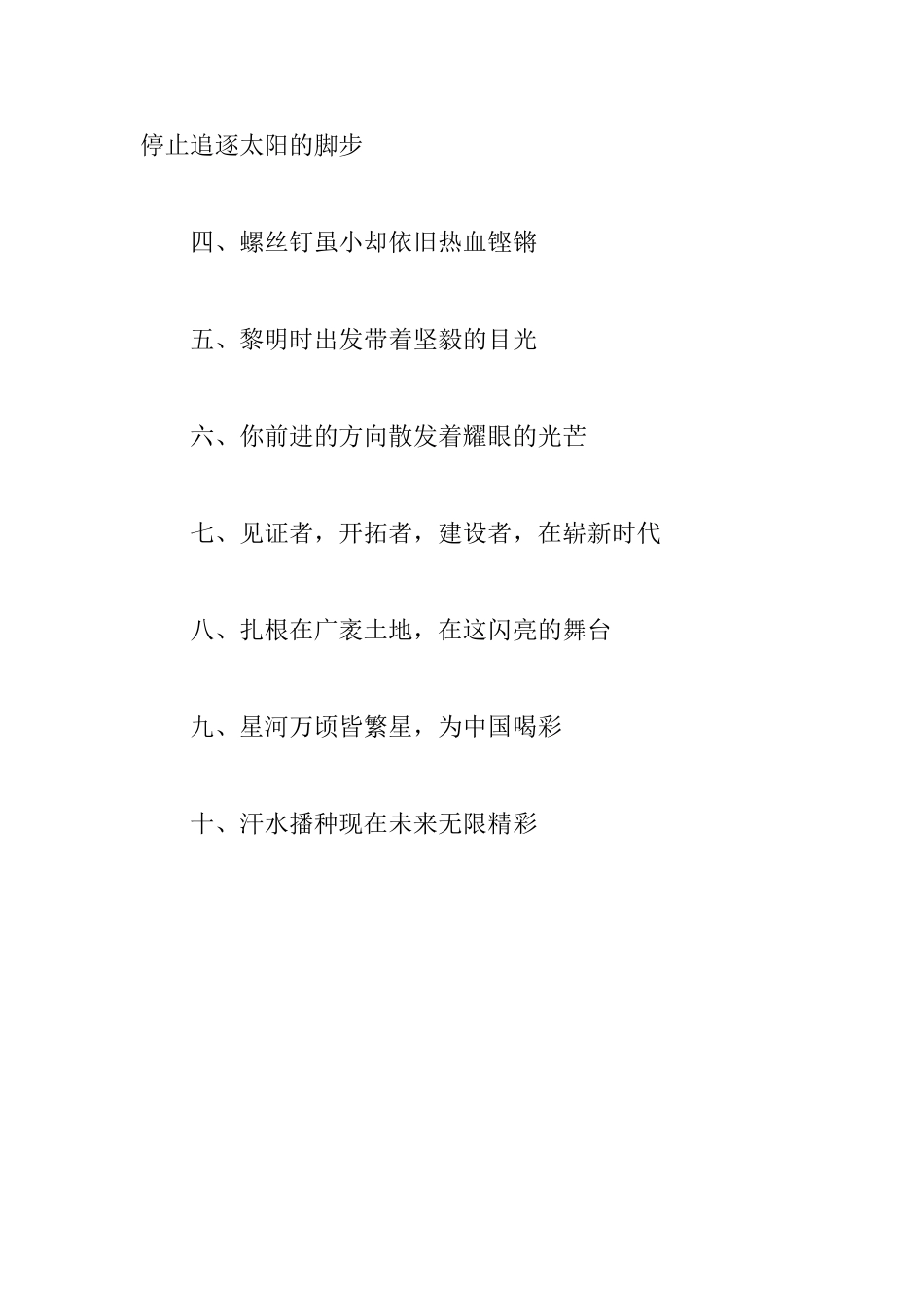 2025开学第一课观后感500字：“五星红旗我为你自豪”_第3页