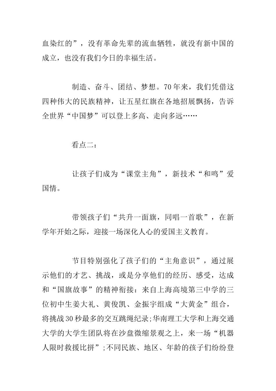 2025开学第一课观后感写作方法及看点_第2页