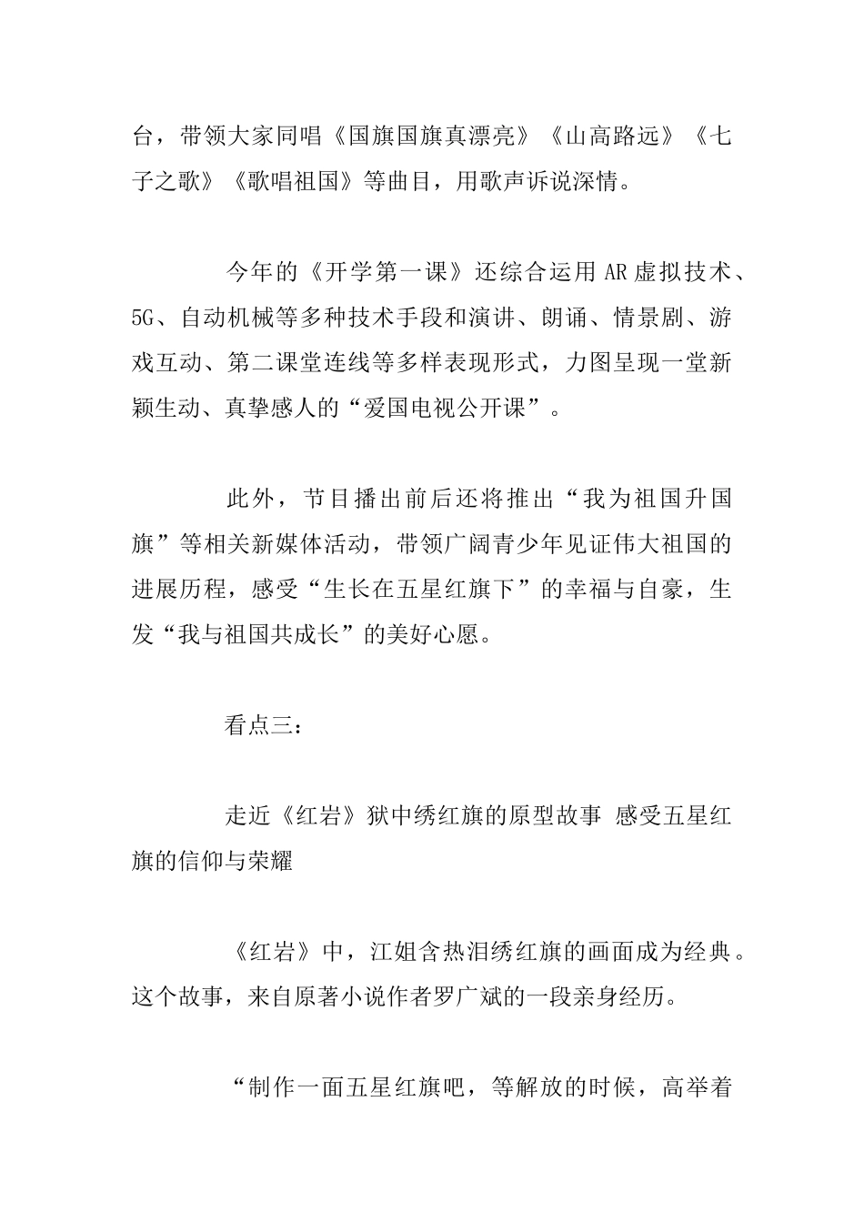 2025开学第一课观后感写作方法及看点_第3页