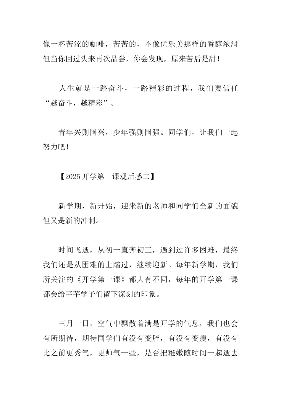 2025开学第一课观后感合辑_第2页