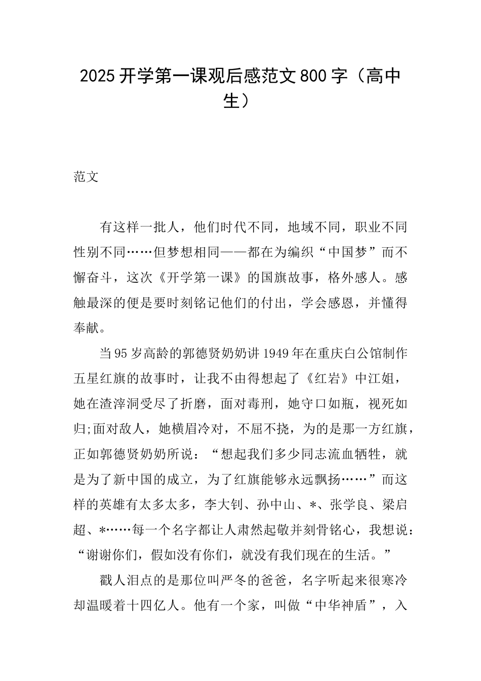 2025开学第一课观后感范文800字_第1页