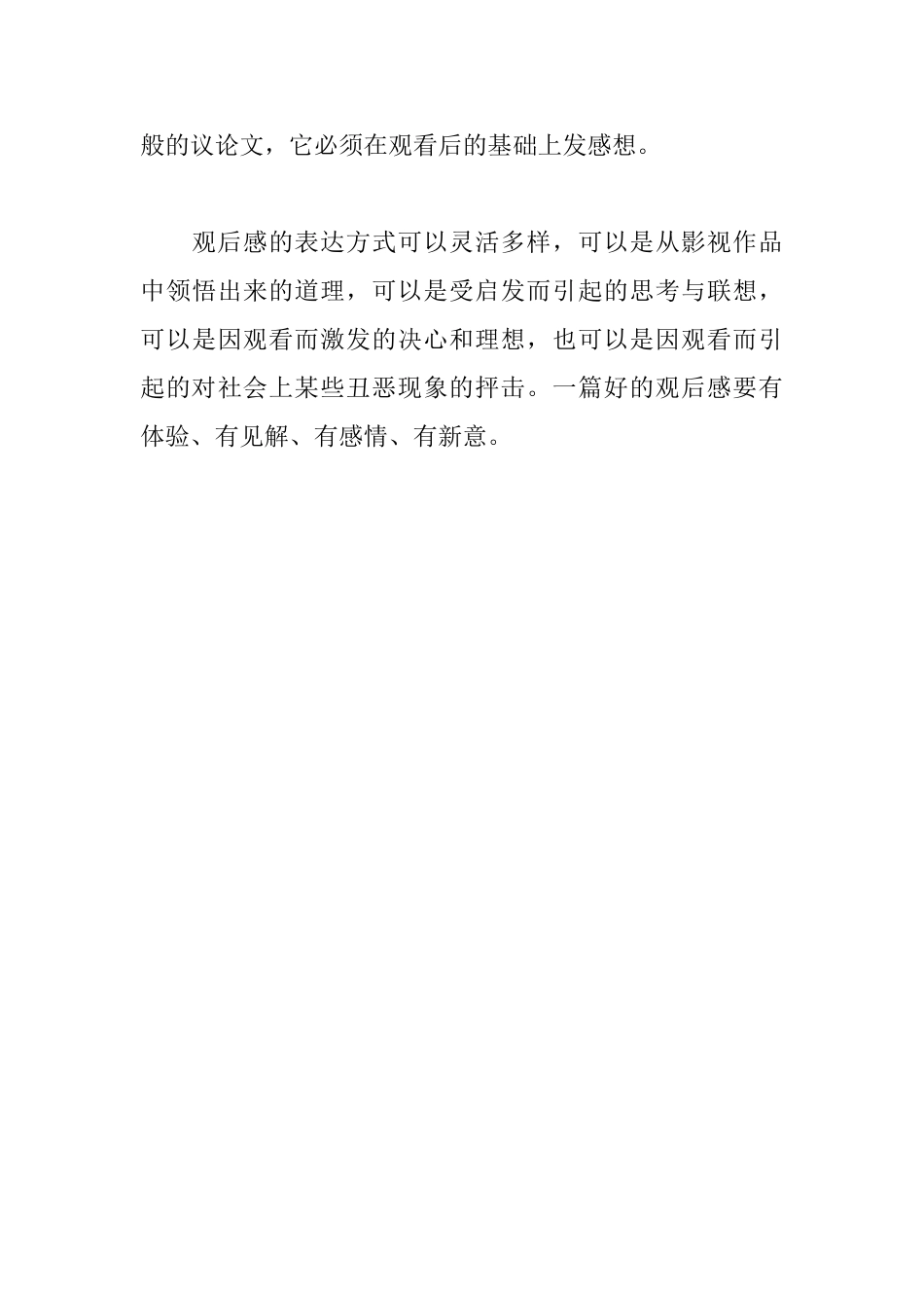 2025开学第一课观后感范文800字_第3页