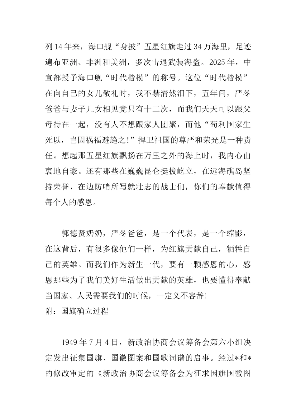 2025开学第一课观后感800字：国旗故事_第2页