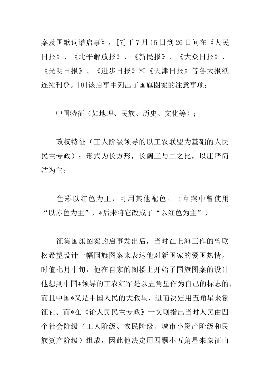 2025开学第一课观后感800字：国旗故事_第3页