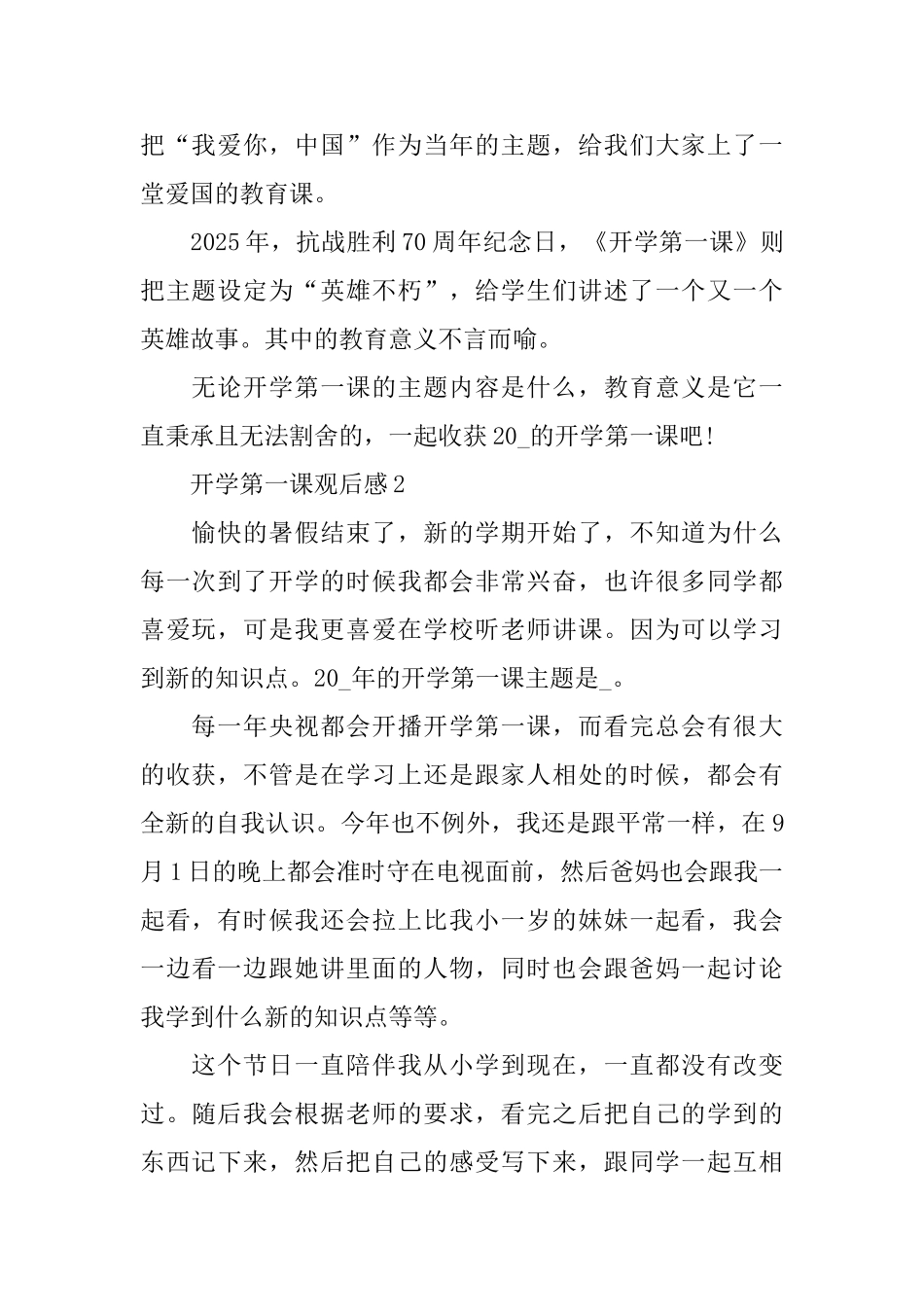 2025开学第一课观后感大全_第2页