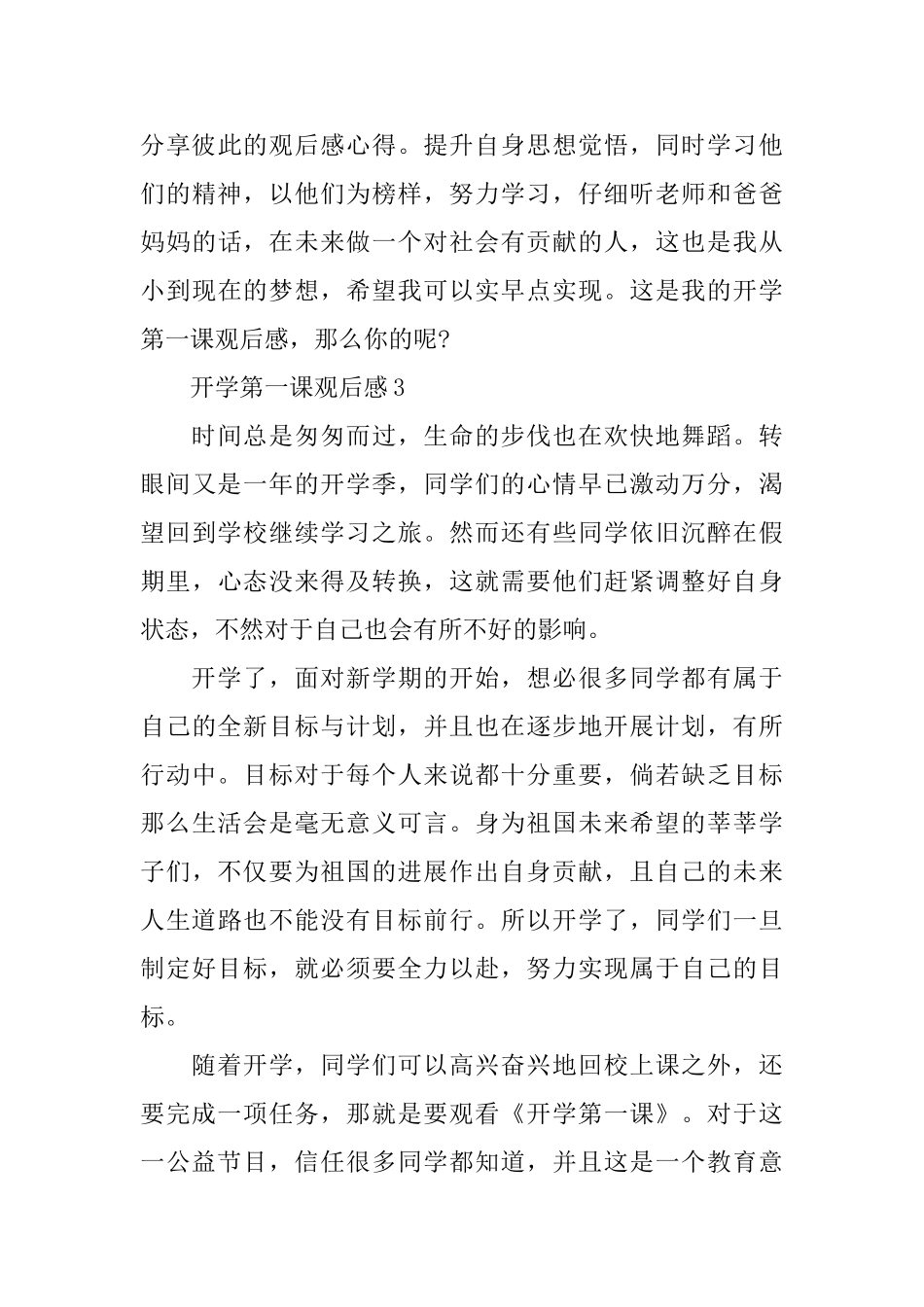 2025开学第一课观后感大全_第3页