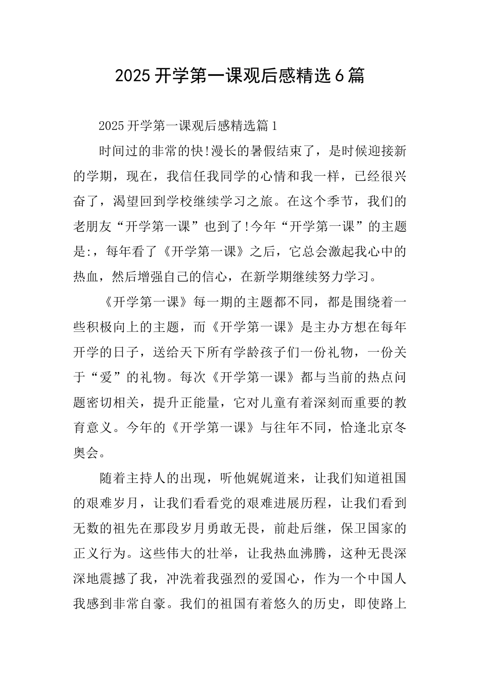 2025开学第一课观后感精选6篇_第1页
