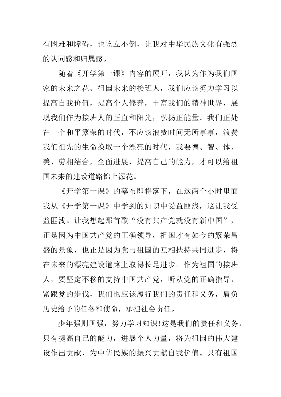 2025开学第一课观后感精选6篇_第2页